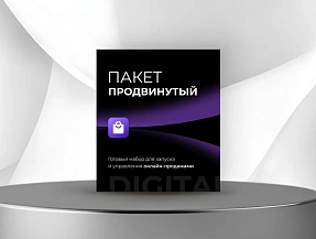 Продвинутый